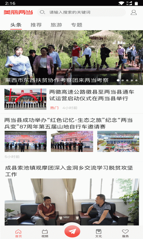 精彩截图-美丽两当2025官方新版