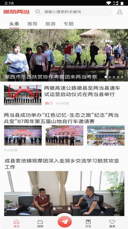 精彩截图-美丽两当2026官方新版