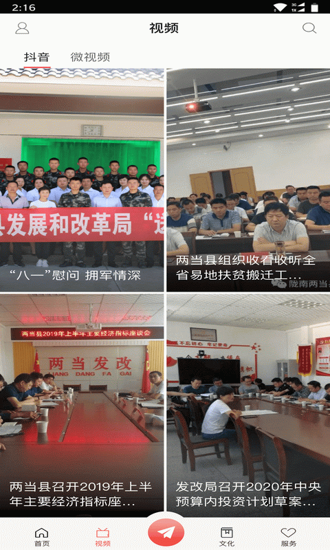 精彩截图-美丽两当2025官方新版