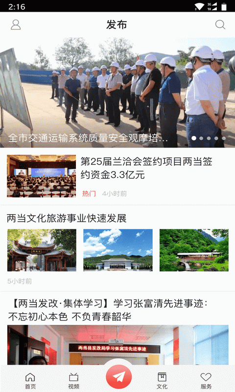 精彩截图-美丽两当2025官方新版