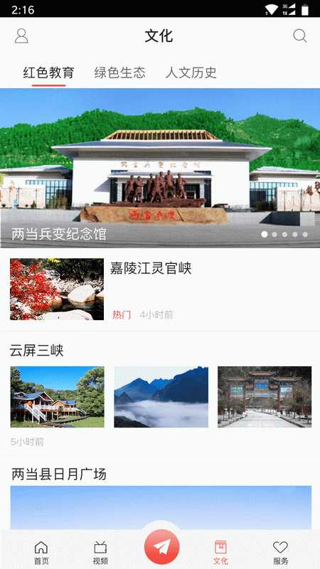 精彩截图-美丽两当2026官方新版