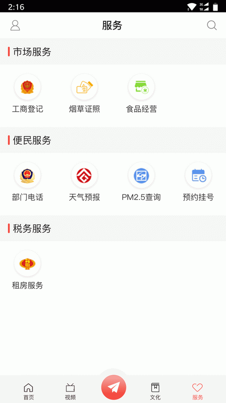 精彩截图-美丽两当2026官方新版