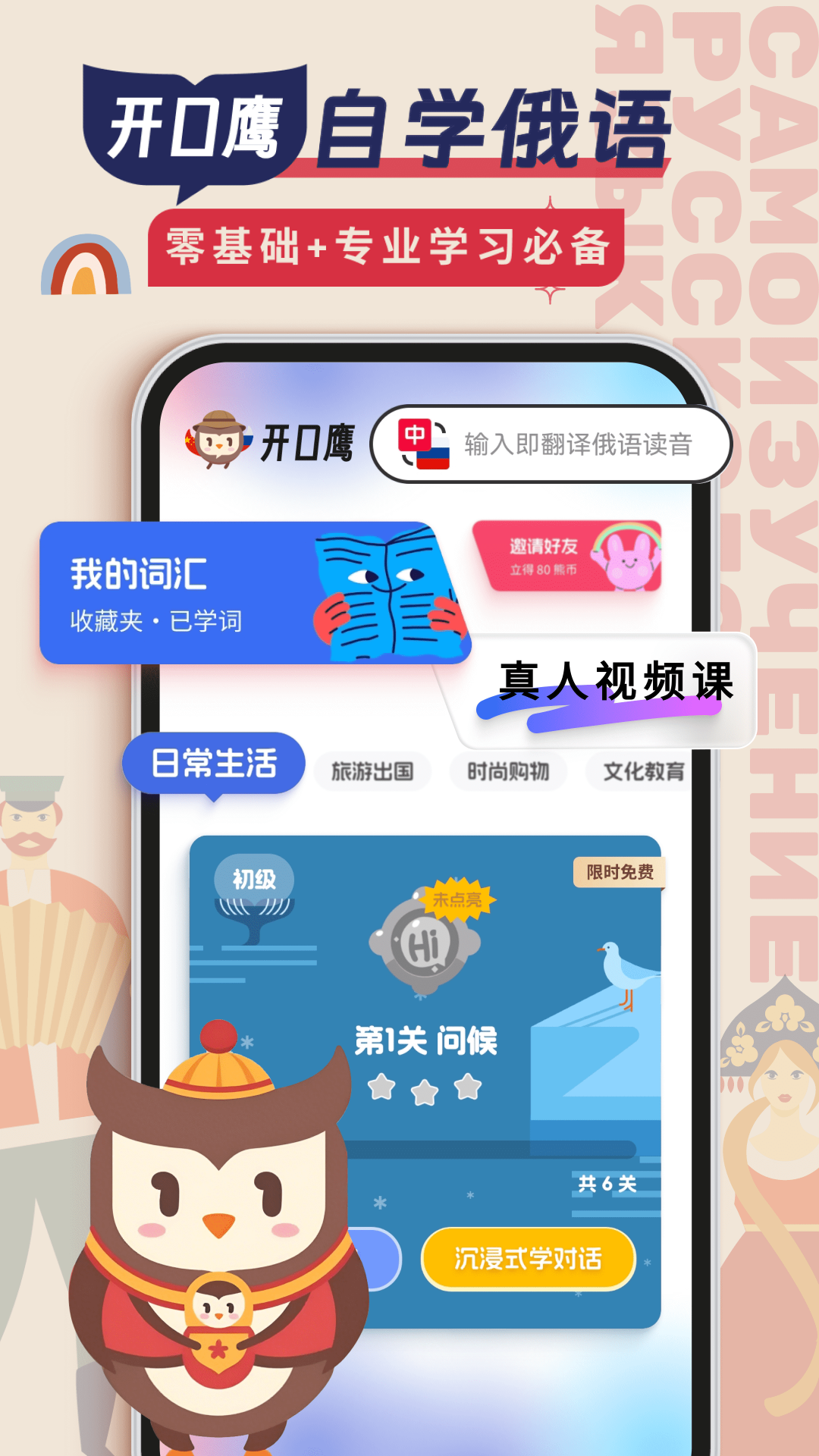 精彩截图-俄语学习2026官方新版