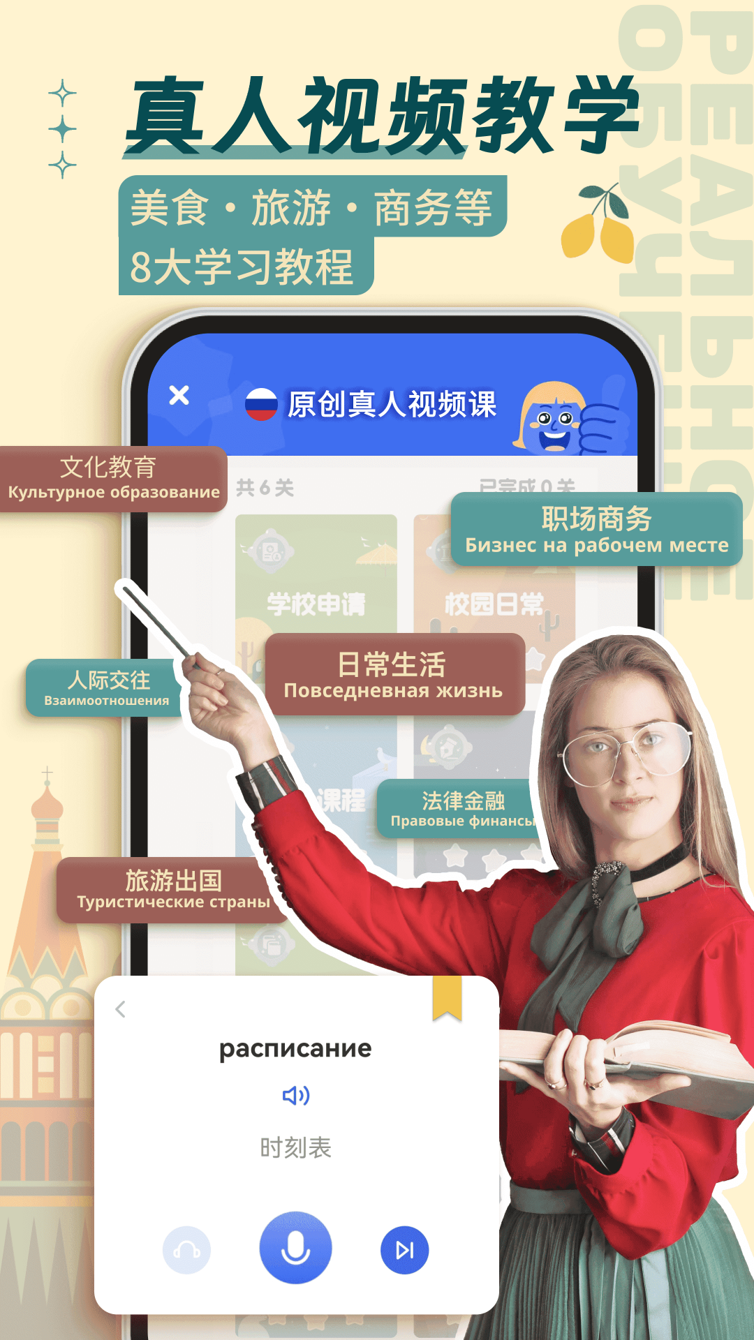 精彩截图-俄语学习2026官方新版