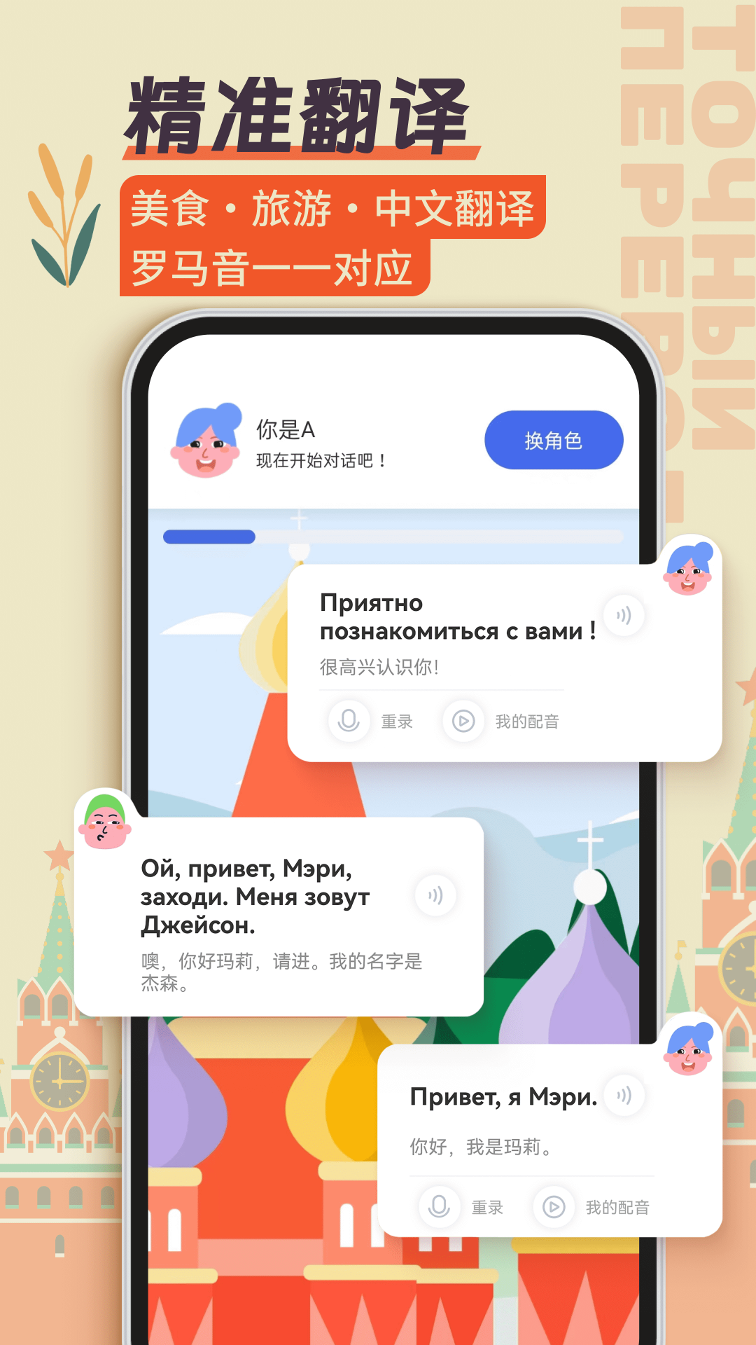 精彩截图-俄语学习2026官方新版