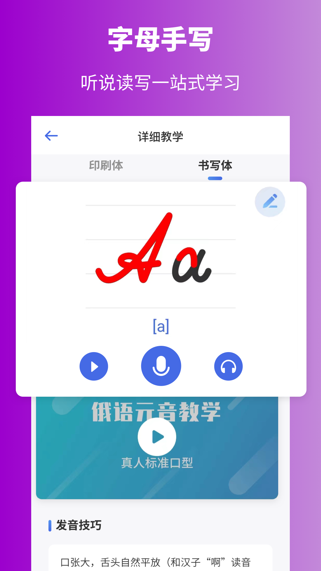 俄语学习官方新版本-安卓iOS版下载-应用宝官网