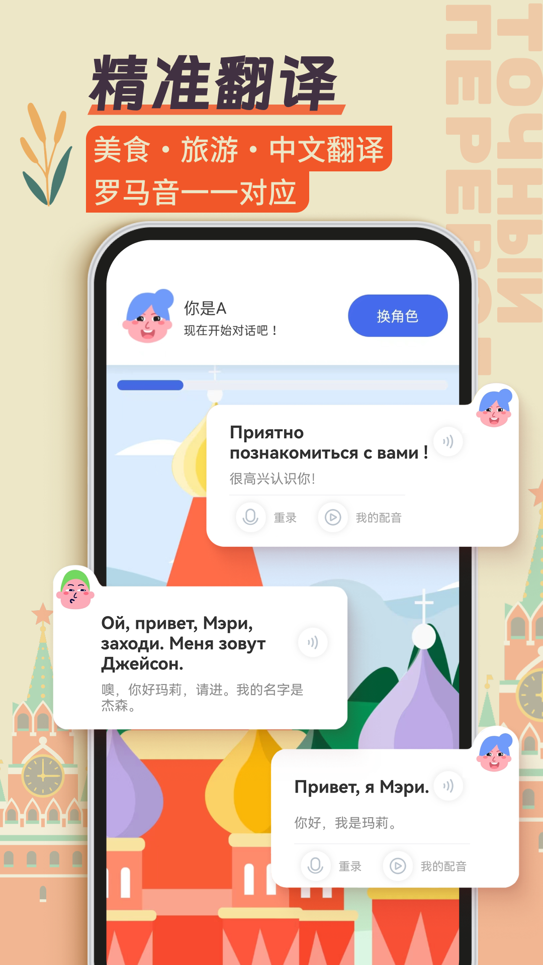 俄语学习官方下载-俄语学习 app 最新版本免费下载-应用宝官网