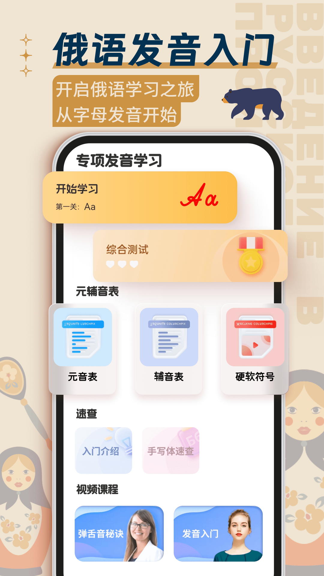 精彩截图-俄语学习2026官方新版