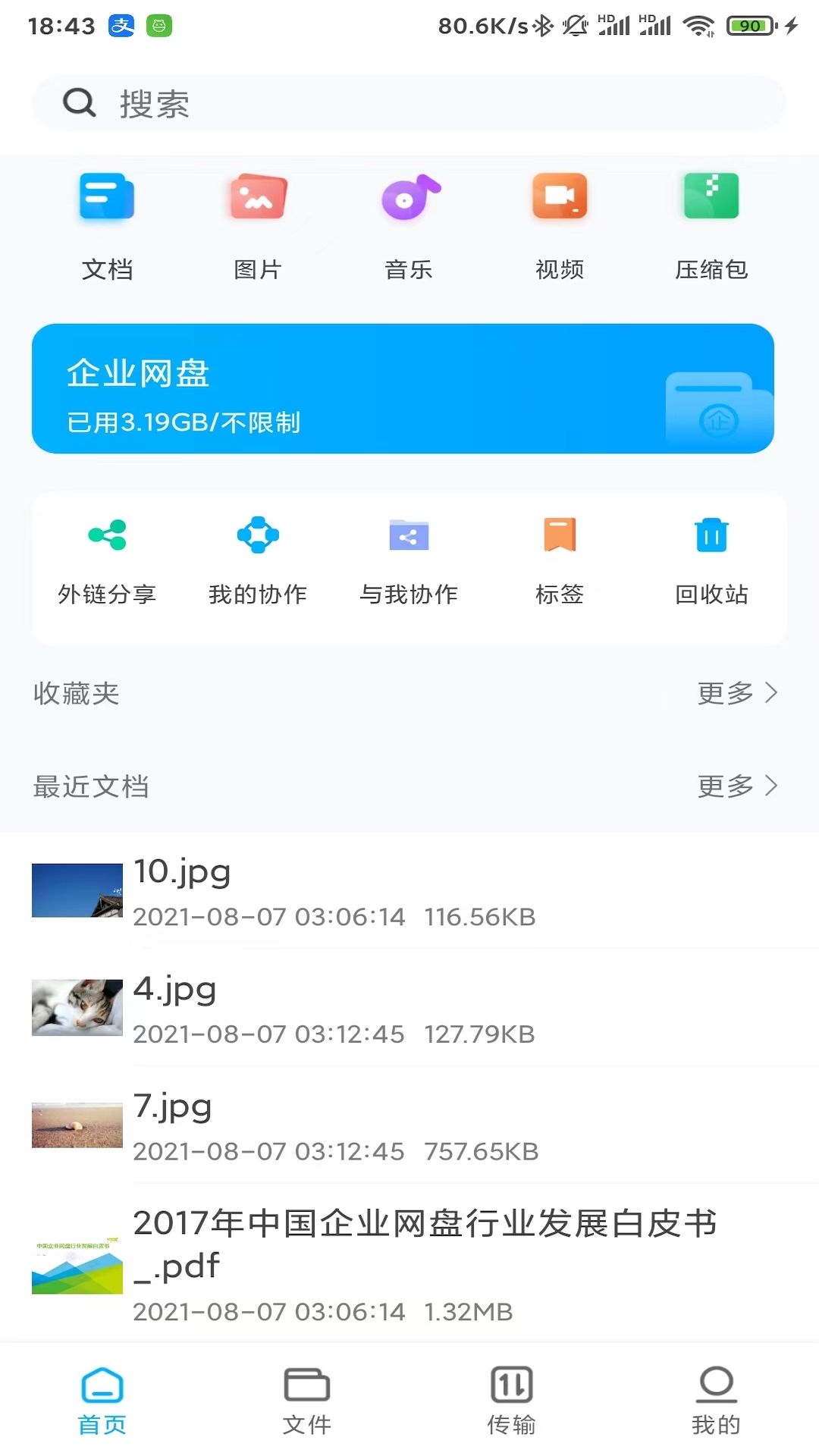 精彩截图-可道云2025官方新版