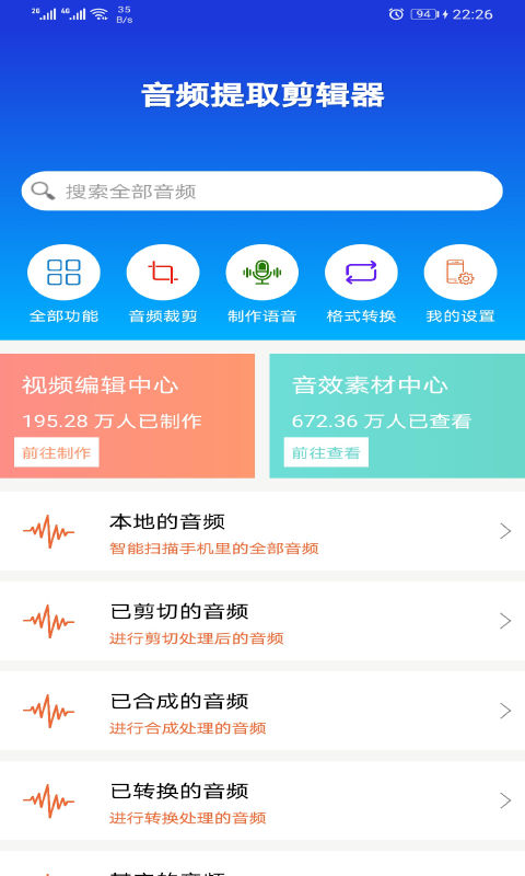 精彩截图-音频提取剪辑器2025官方新版