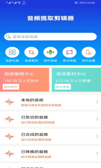 精彩截图-音频提取剪辑器2024官方新版