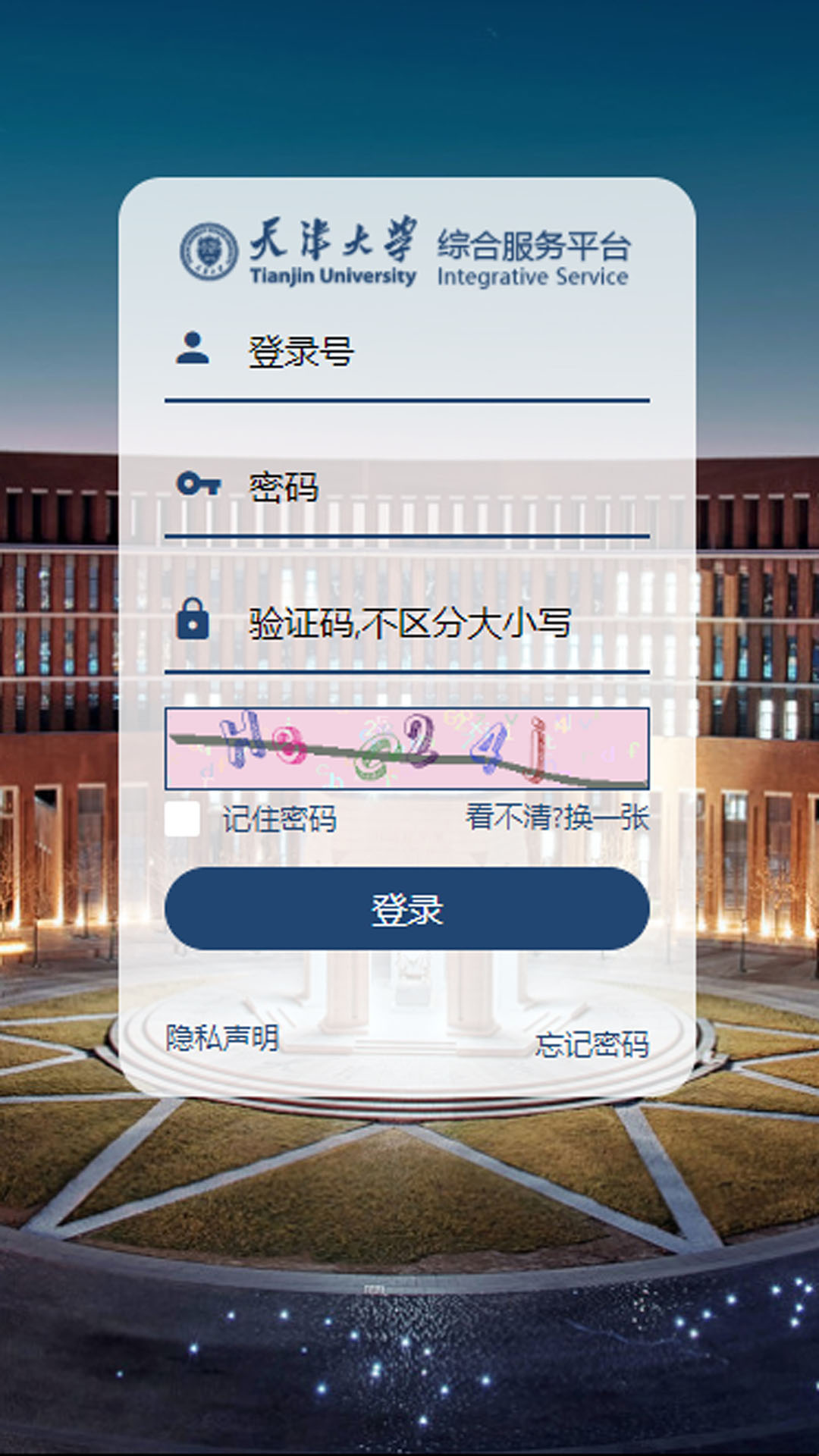 精彩截图-天津大学综合服务平台2024官方新版