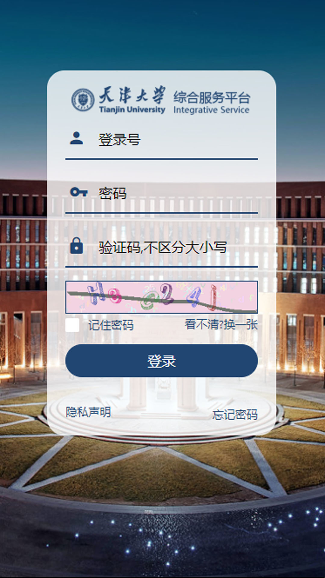 精彩截图-天津大学综合服务平台2025官方新版