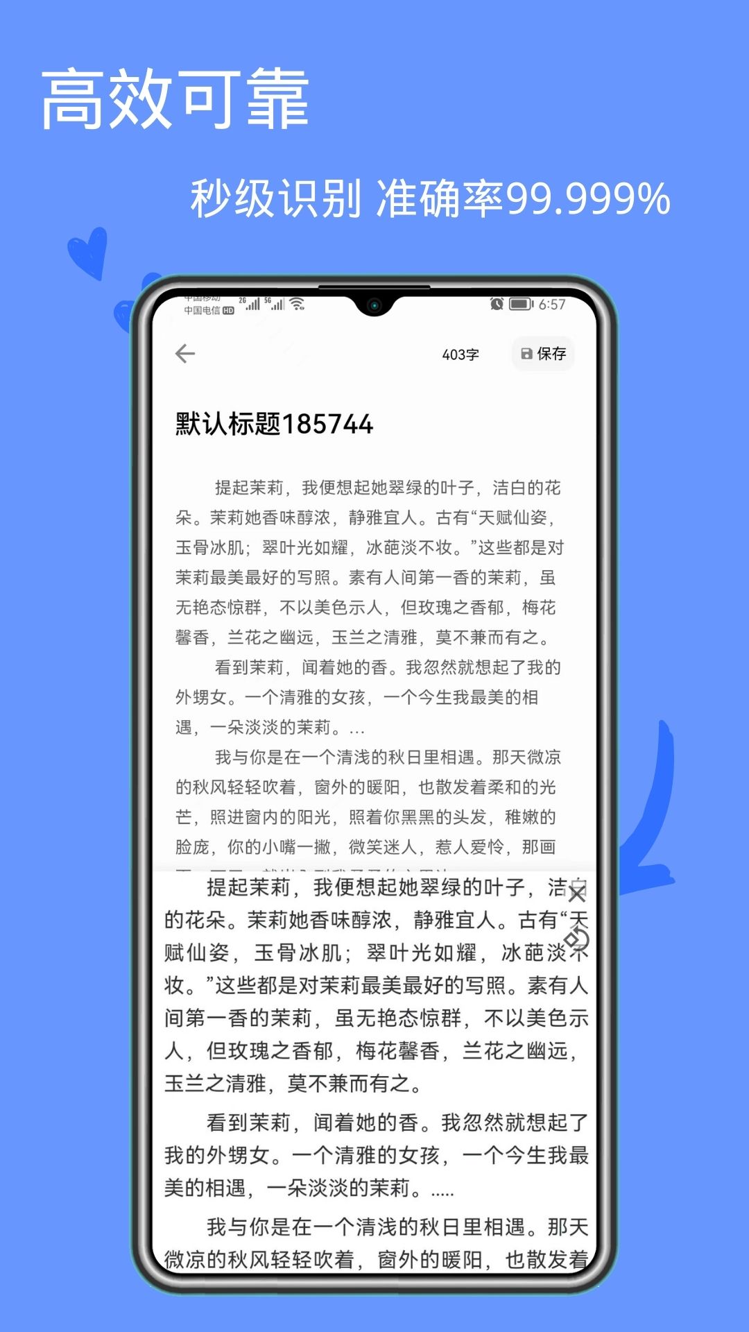 精彩截图-图片文字识别2026官方新版