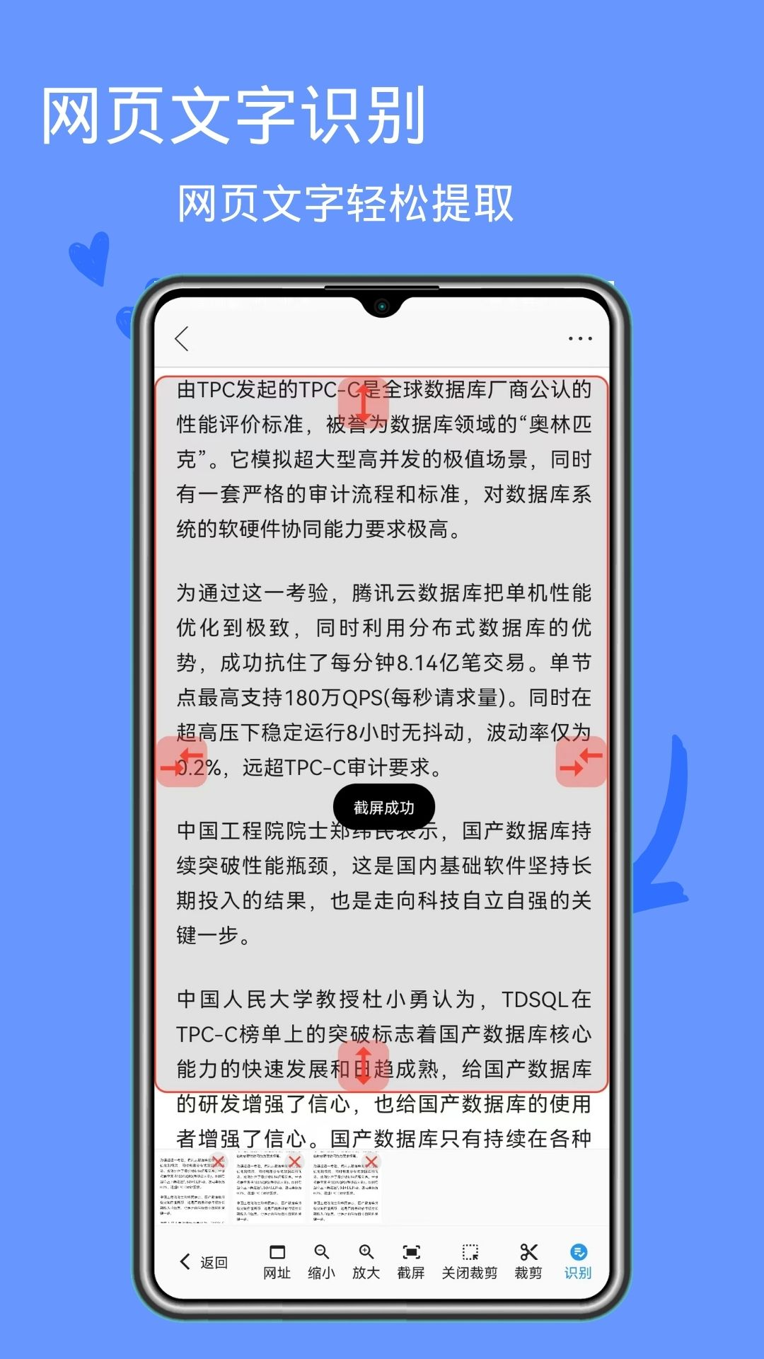 精彩截图-图片文字识别2024官方新版