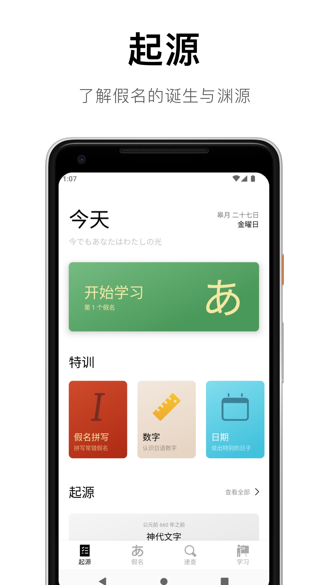 精彩截图-50音起源2026官方新版