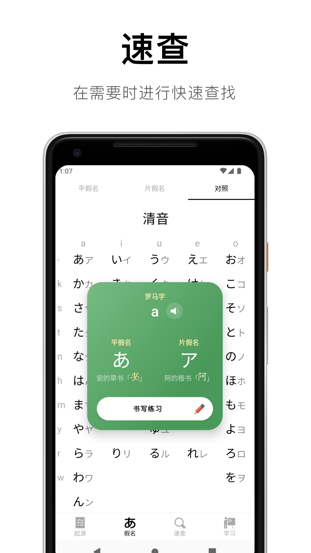 精彩截图-50音起源2026官方新版