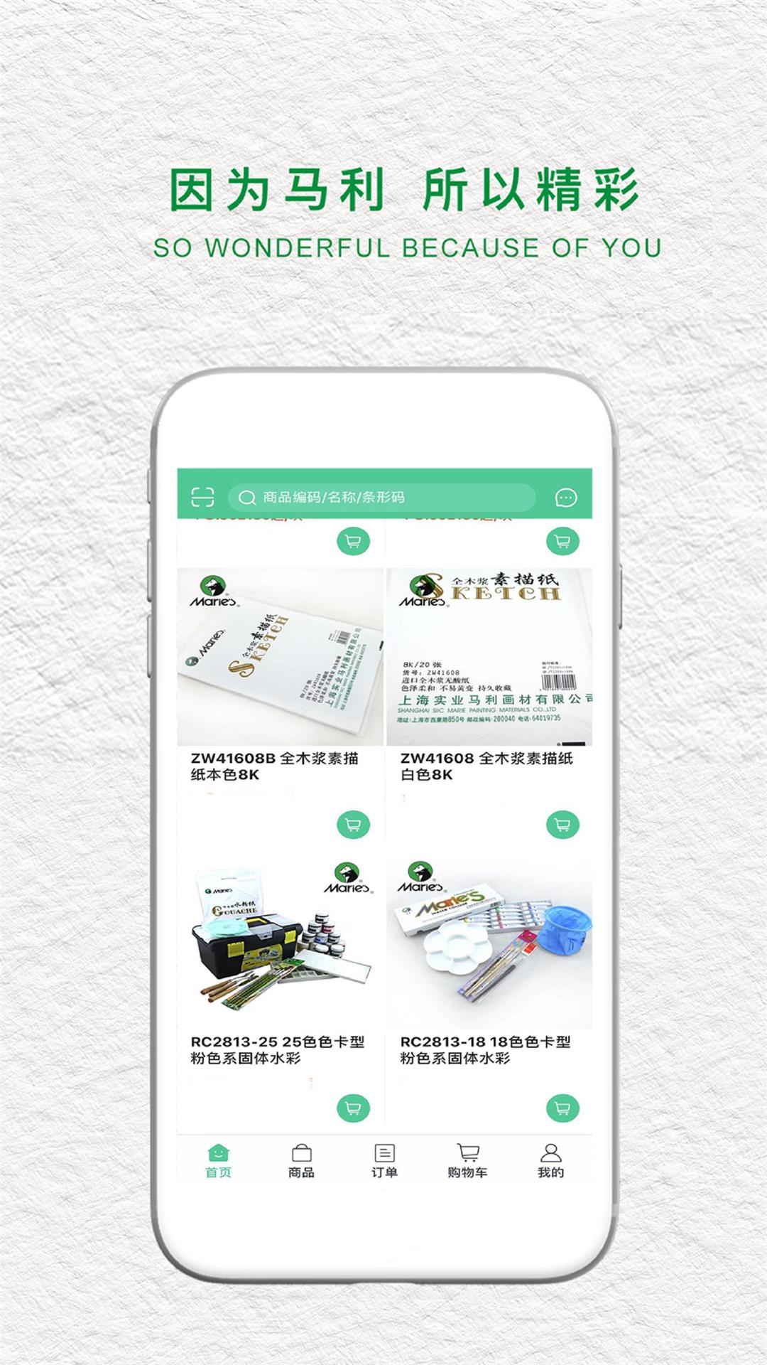 精彩截图-马利画材2025官方新版