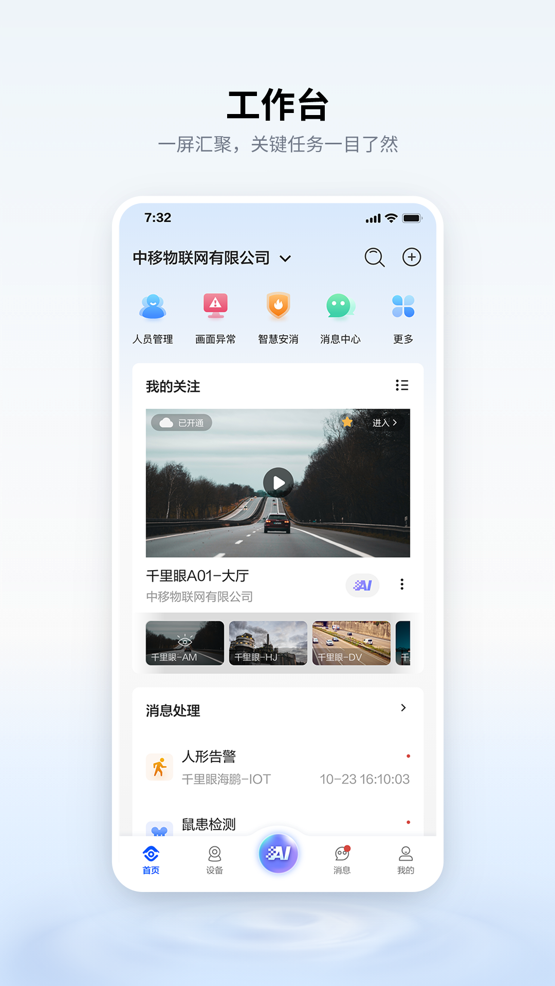 移动千里眼 截图 1