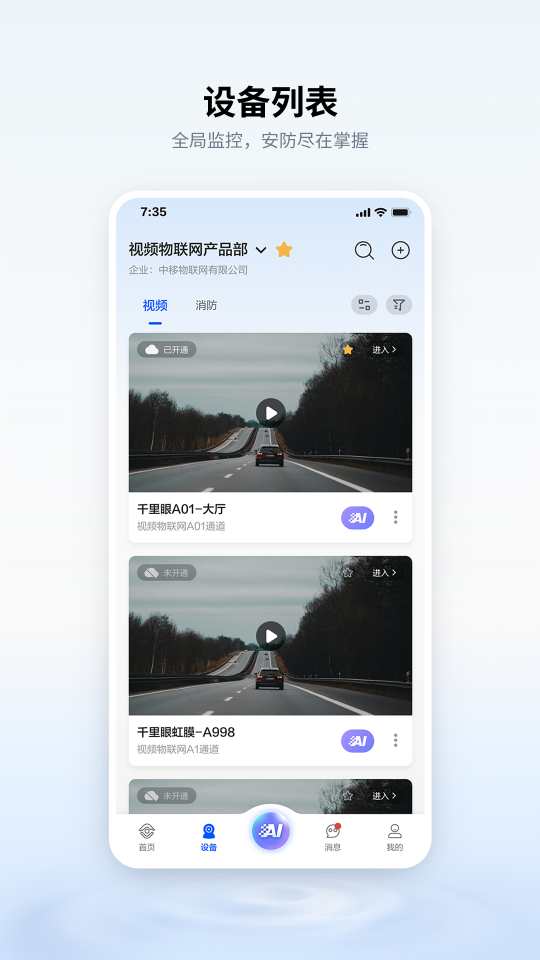 移动千里眼 截图 3