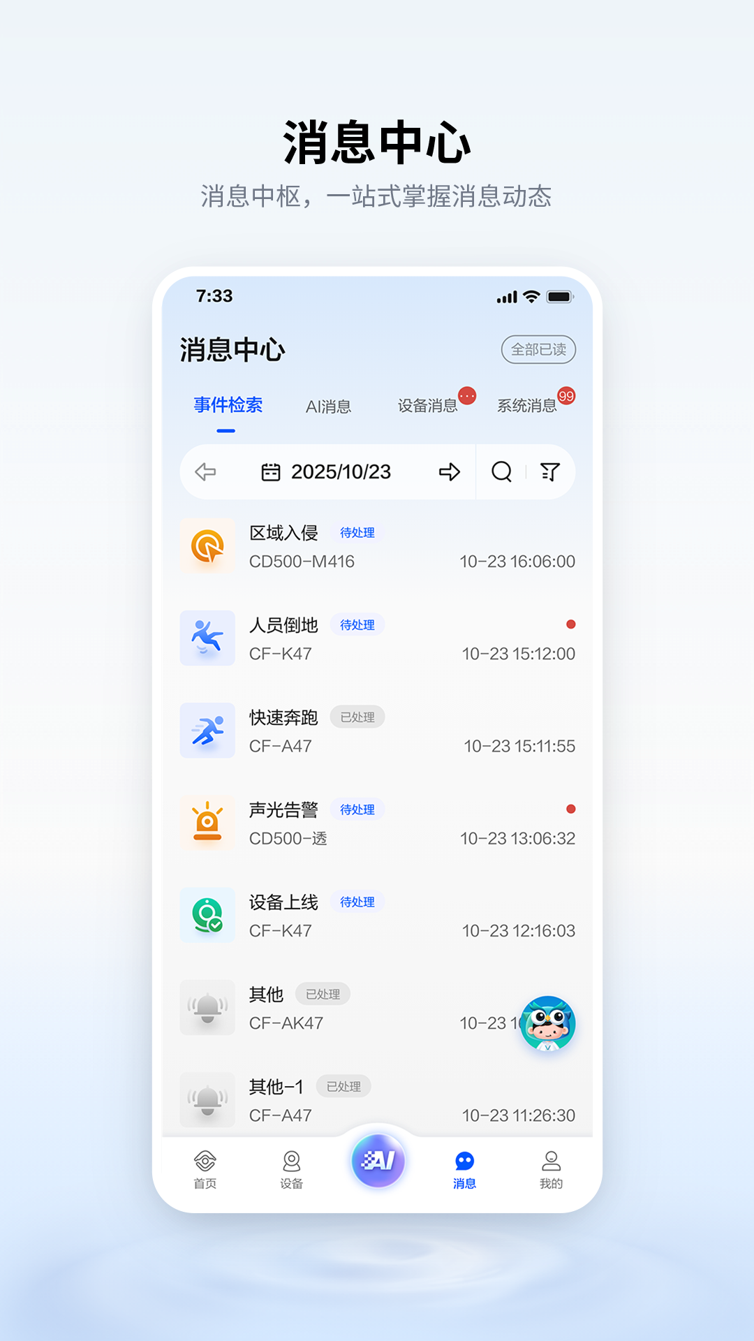 移动千里眼 截图 4