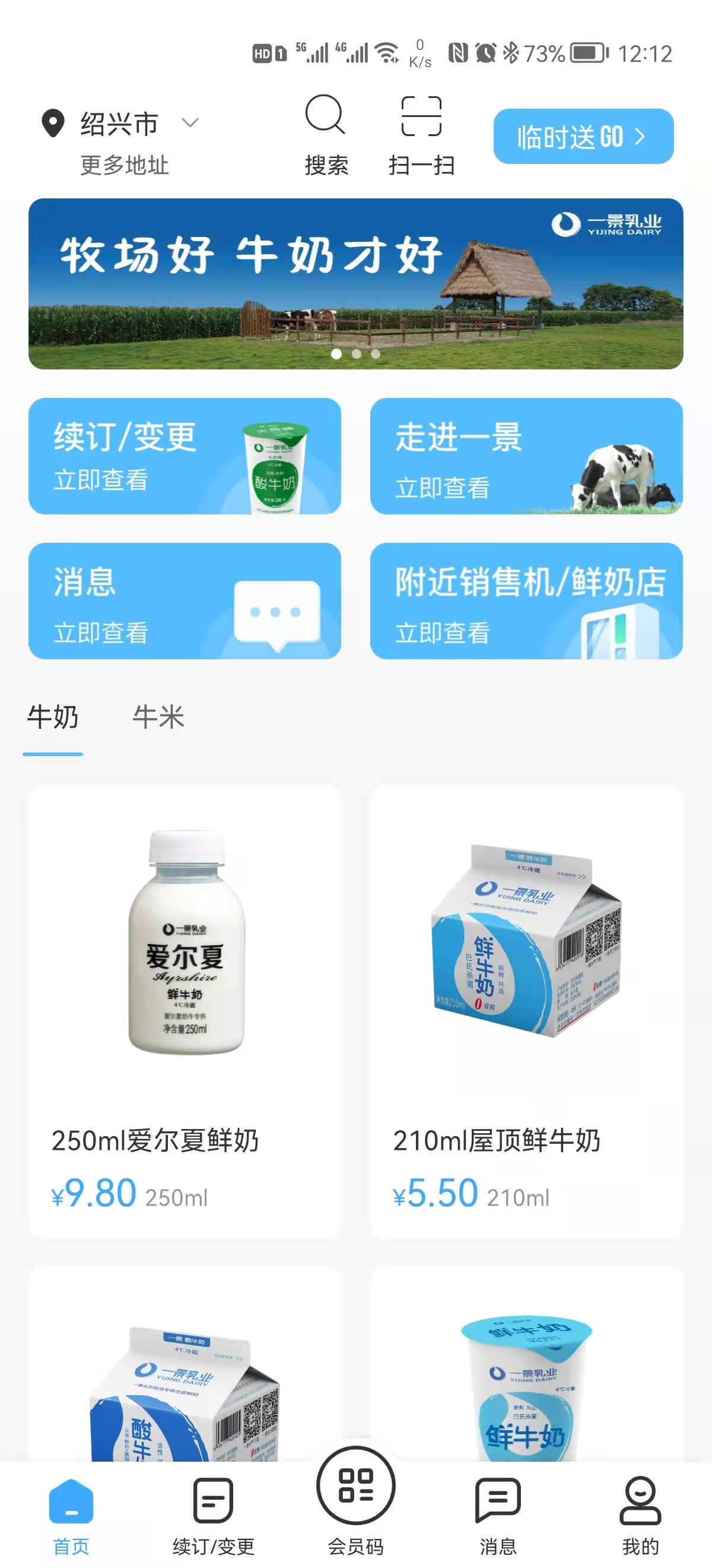 精彩截图-一景乳业2026官方新版