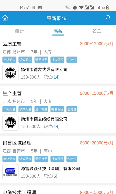 精彩截图-线缆招聘网2026官方新版