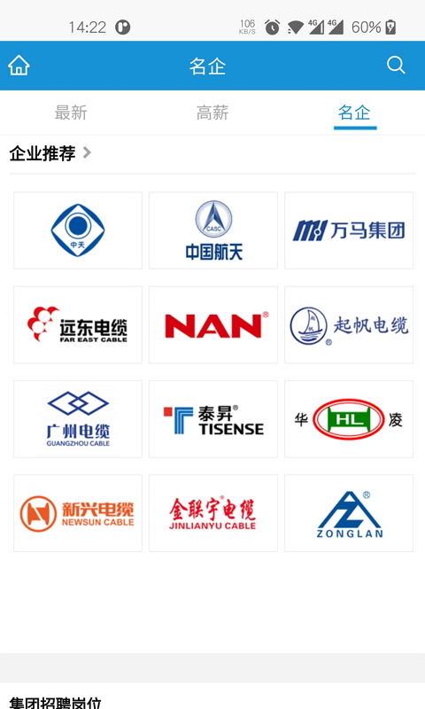 精彩截图-线缆招聘网2026官方新版