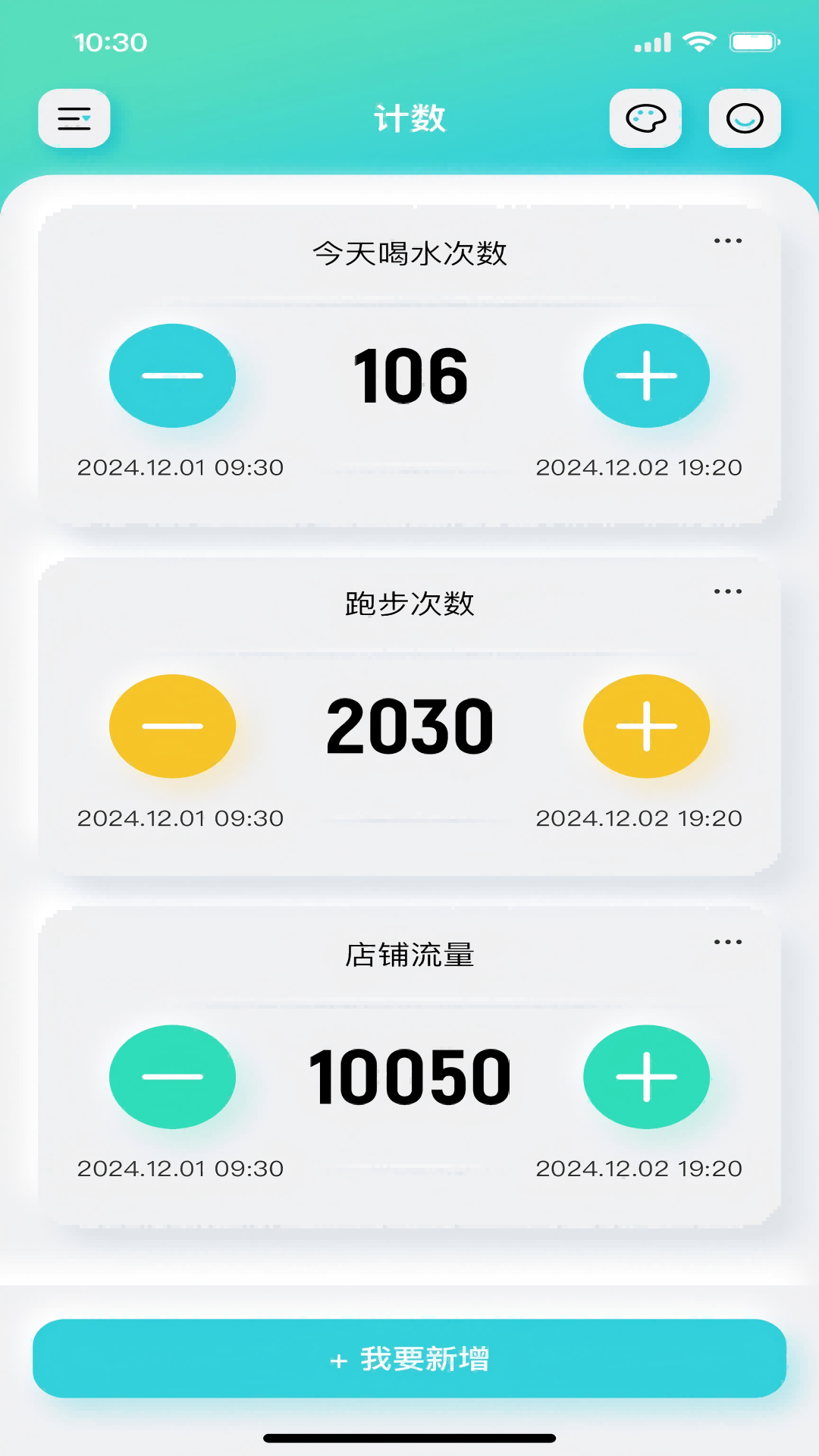 精彩截图-计数器2025官方新版