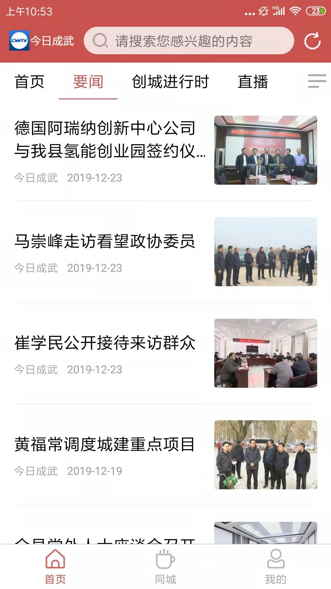 精彩截图-今日成武2025官方新版