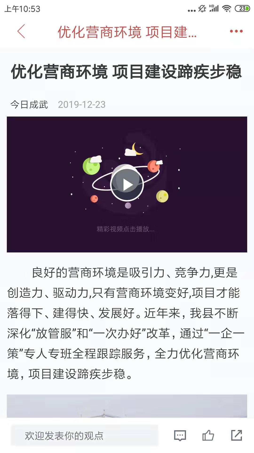 精彩截图-今日成武2025官方新版