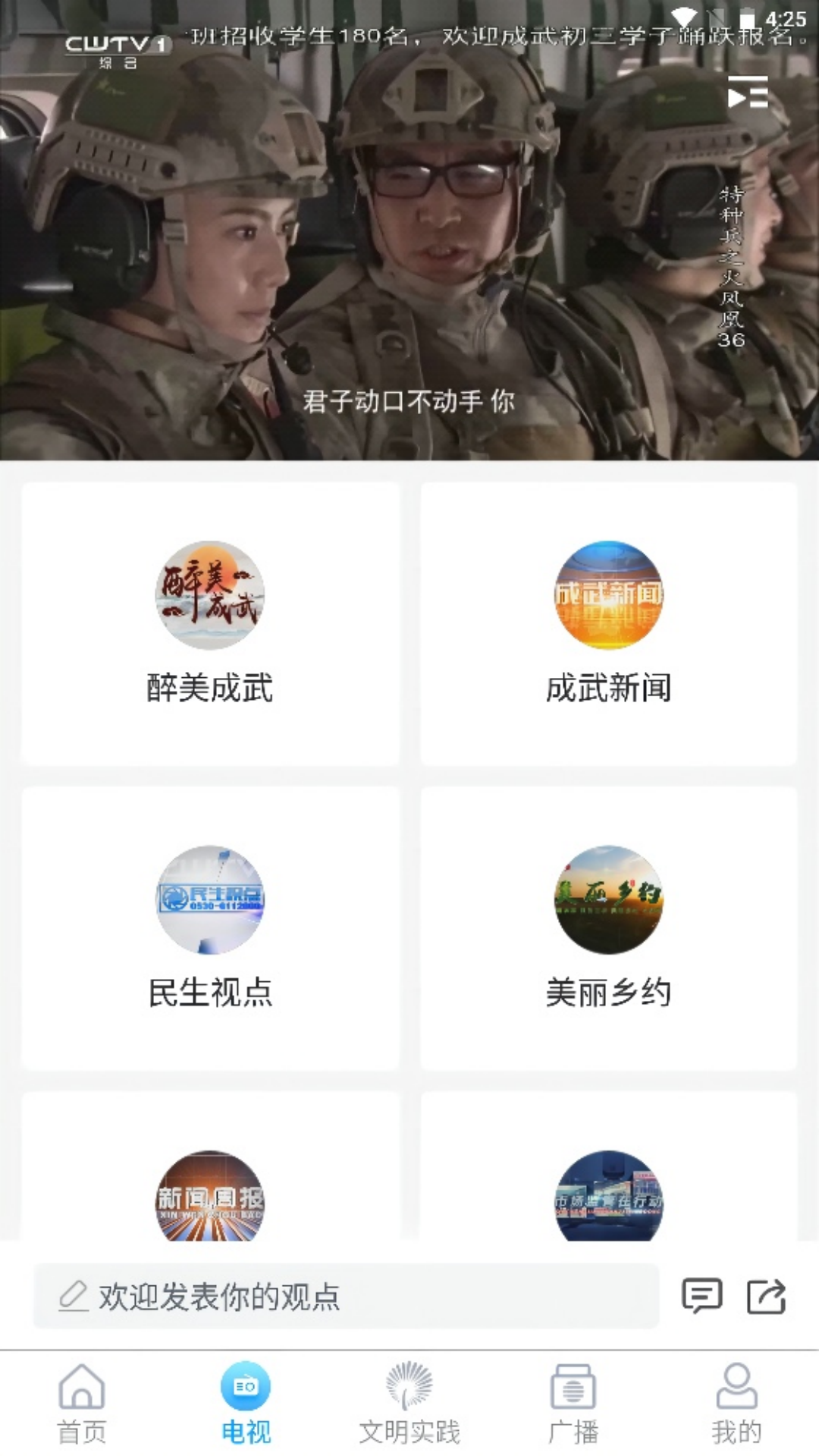 精彩截图-今日成武2025官方新版