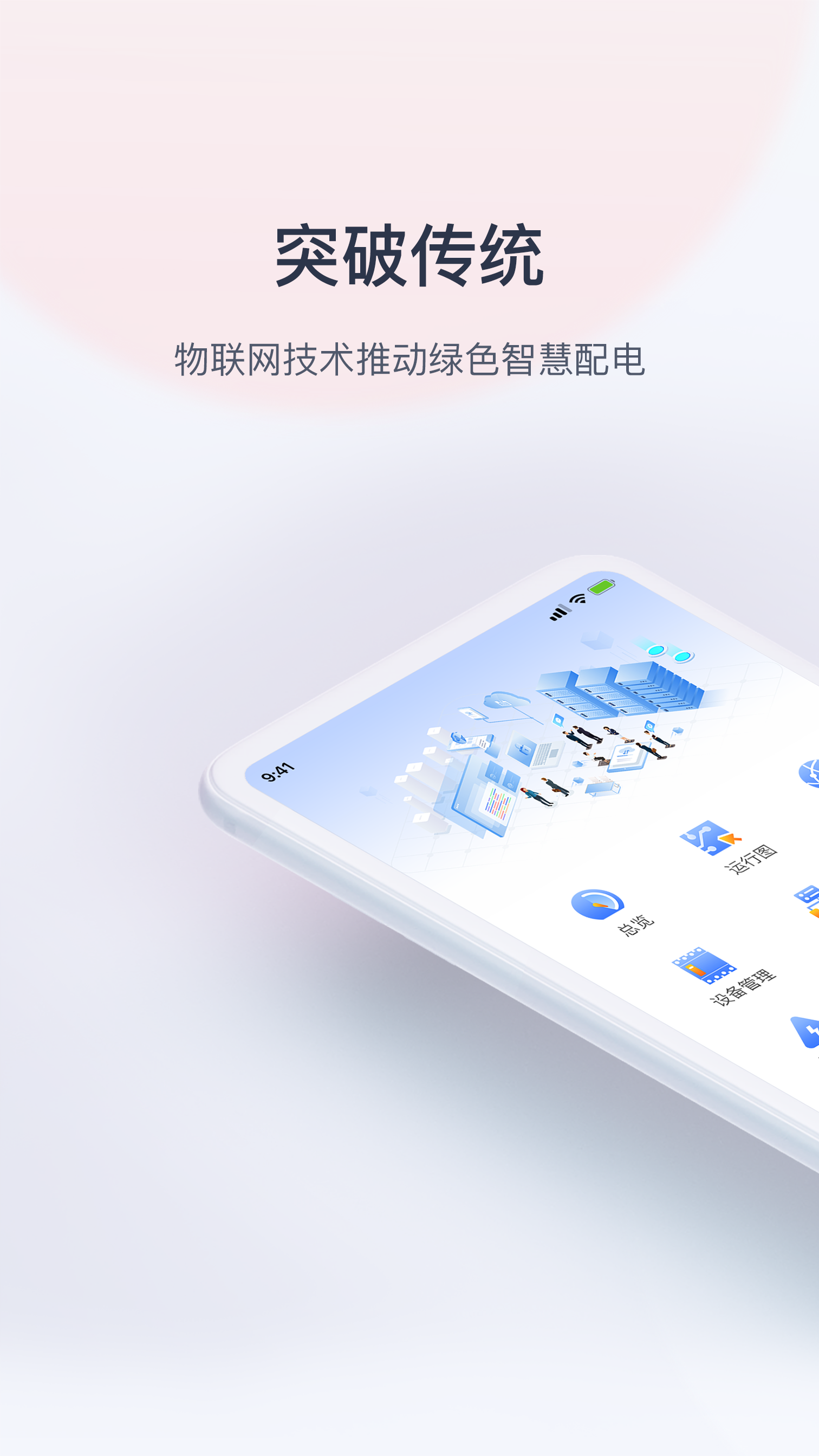 精彩截图-云配电2025官方新版