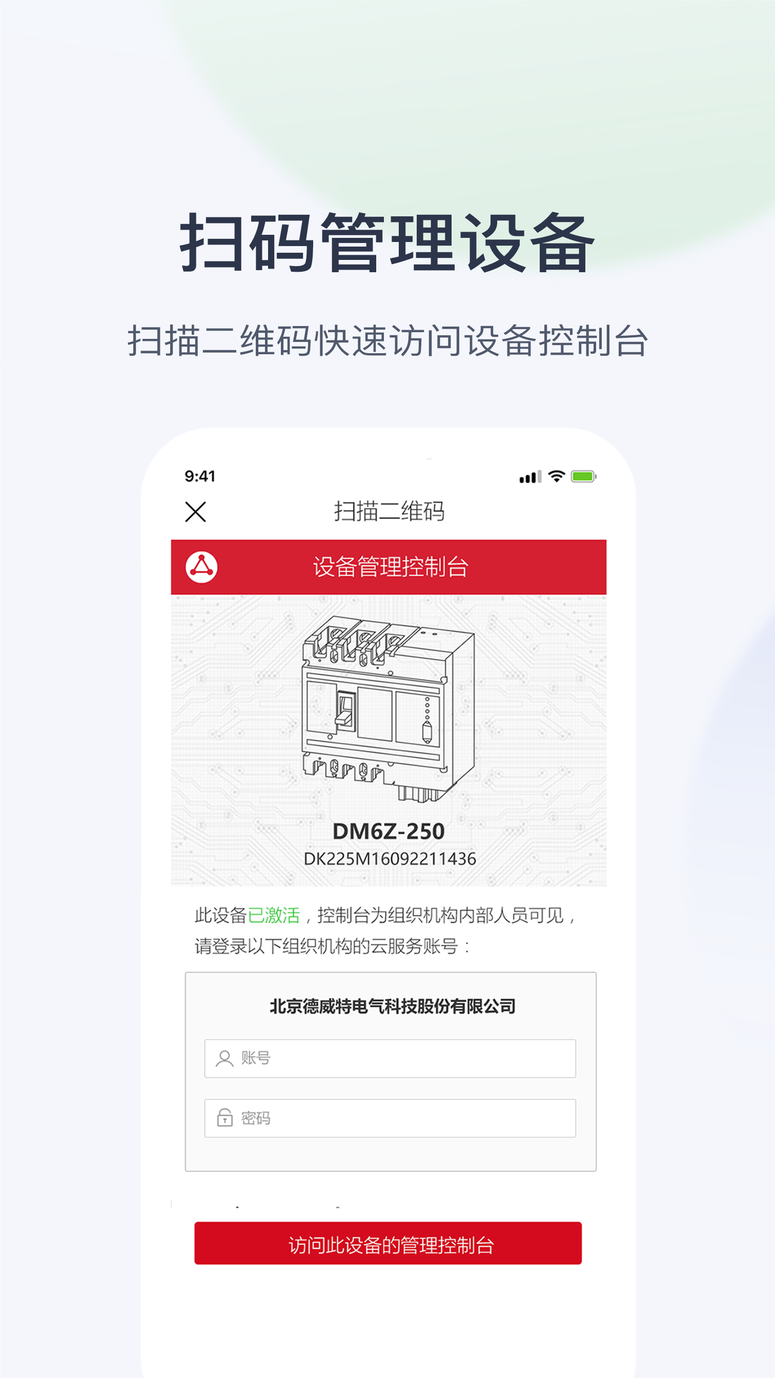 精彩截图-云配电2025官方新版