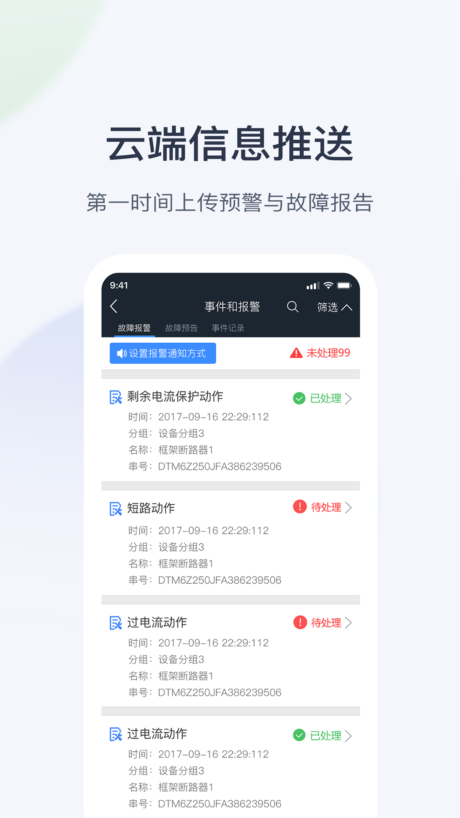 精彩截图-云配电2025官方新版