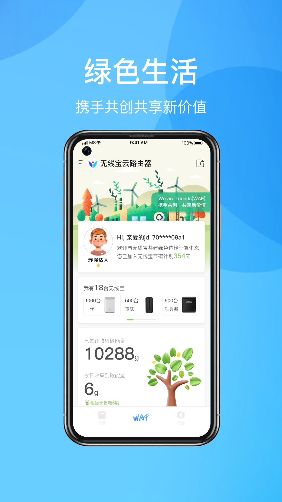 精彩截图-京东云无线宝2025官方新版