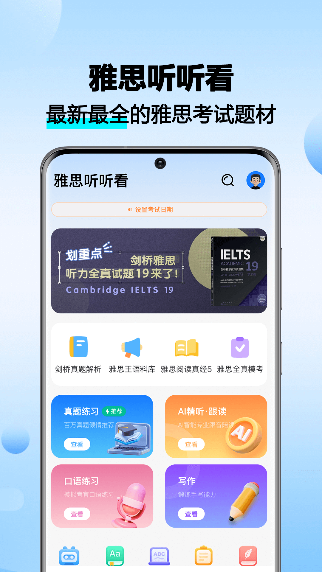 雅思听听看app-官方正版软件2026最新版本免费下载-应用宝官网