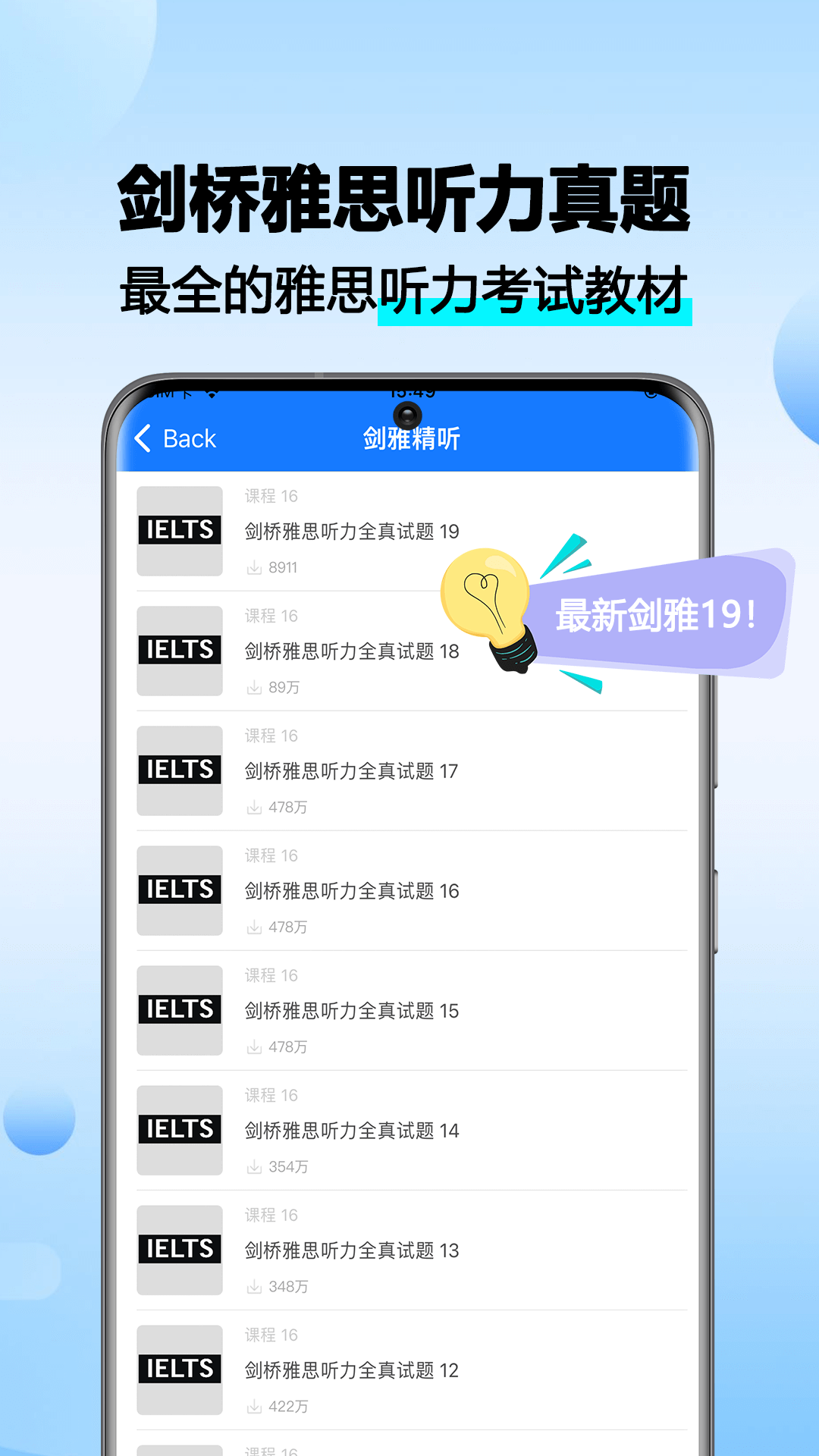 精彩截图-雅思听听看2026官方新版