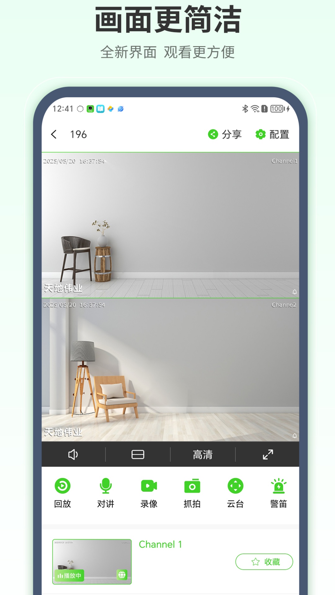 精彩截图-天地伟业2026官方新版