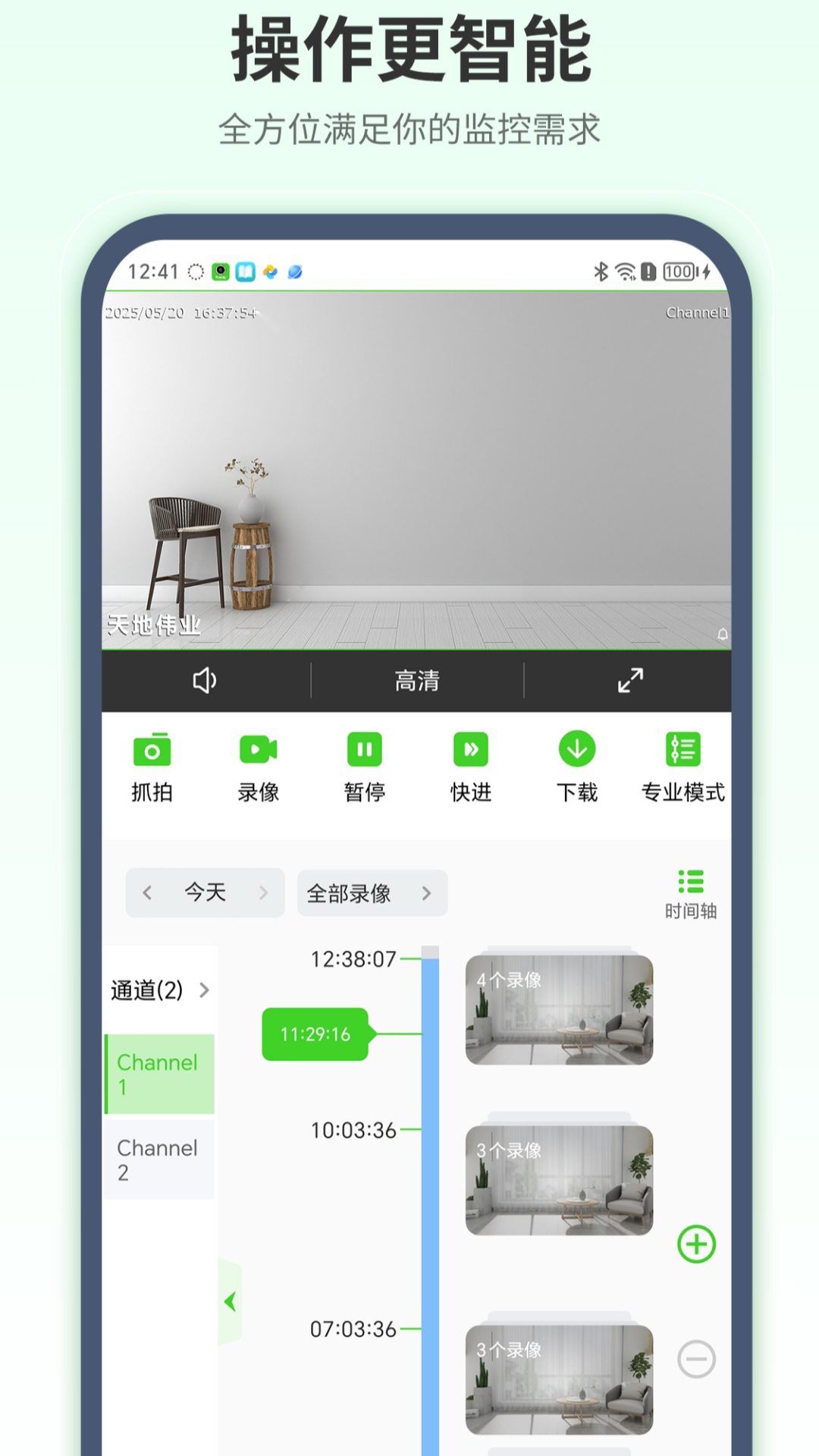 精彩截图-天地伟业2026官方新版