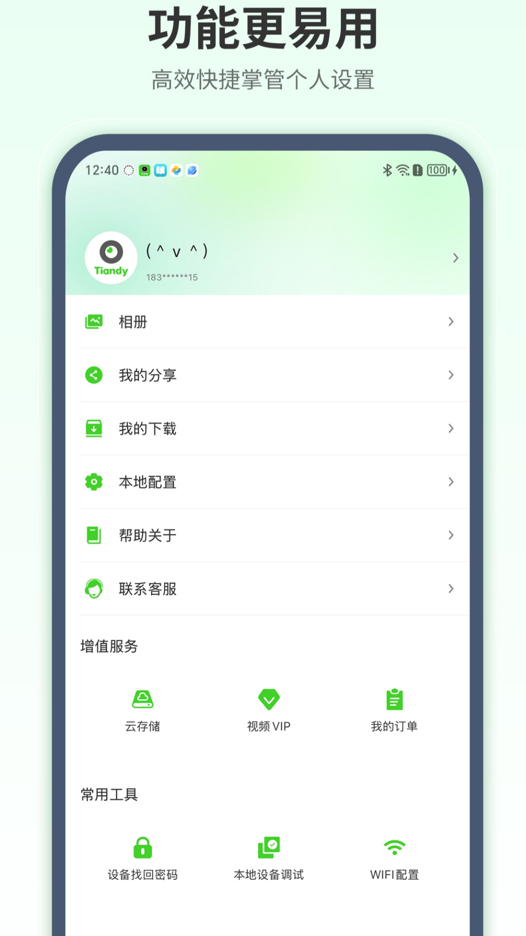 天地伟业 截图 4