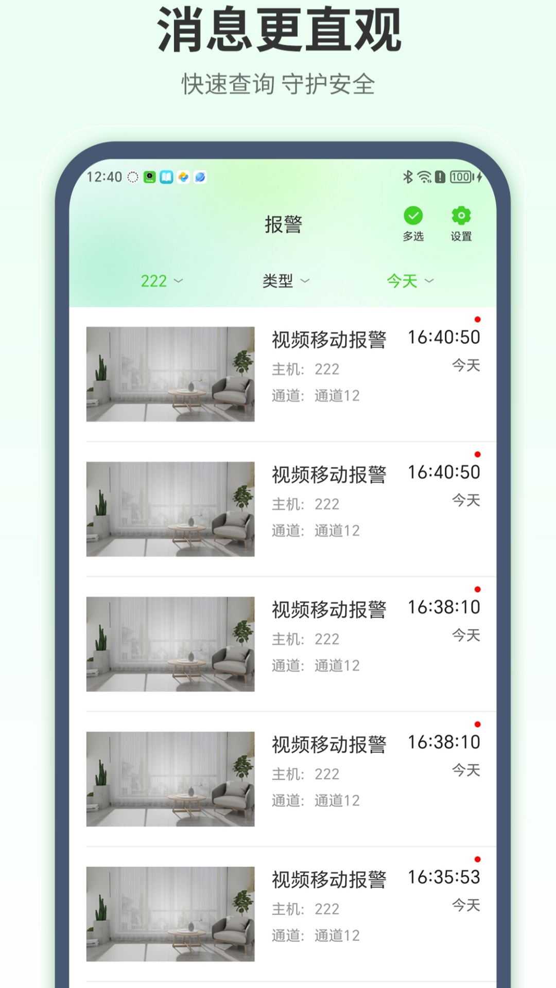 精彩截图-天地伟业2026官方新版