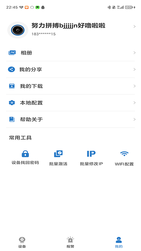 精彩截图-EasyMobile2025官方新版
