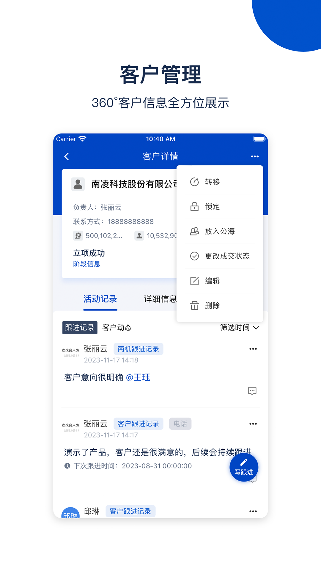 精彩截图-悟空CRM2025官方新版