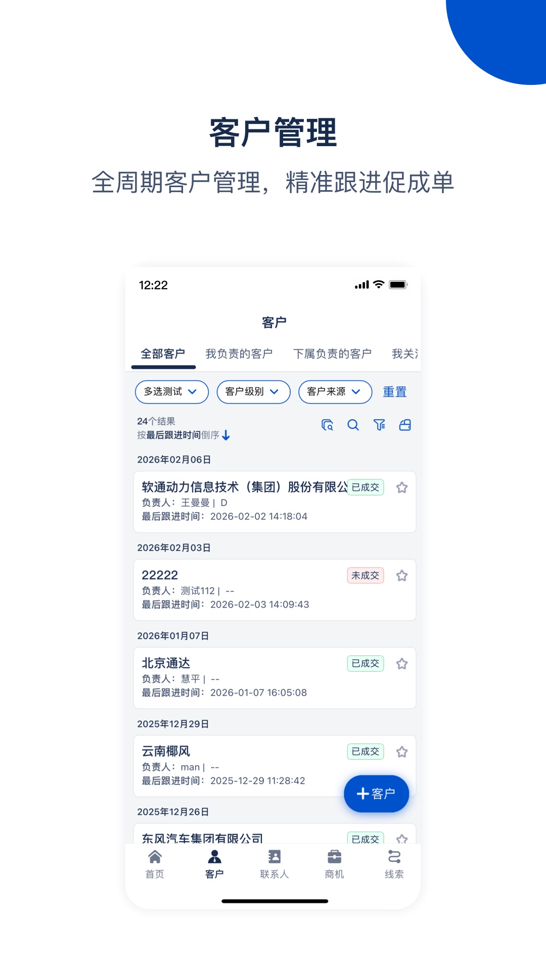 精彩截图-悟空CRM2026官方新版