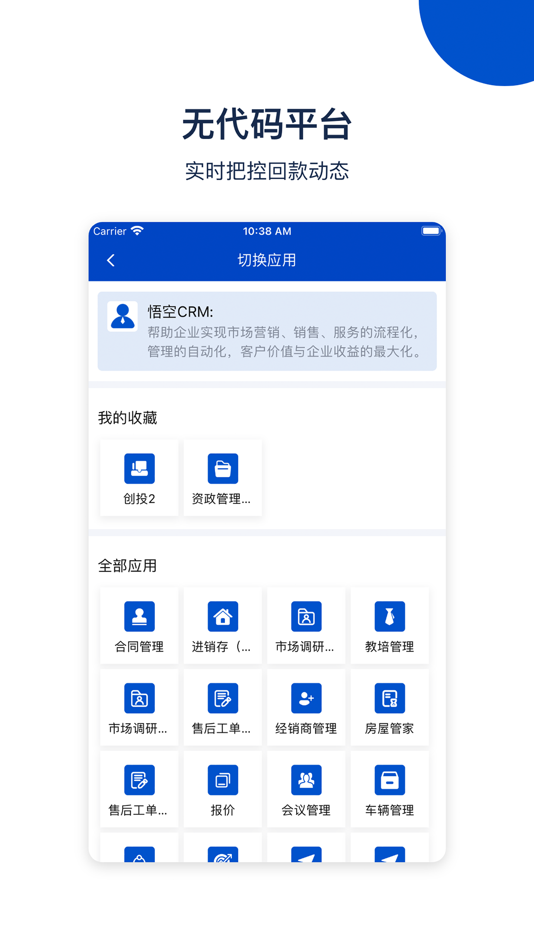 精彩截图-悟空CRM2025官方新版