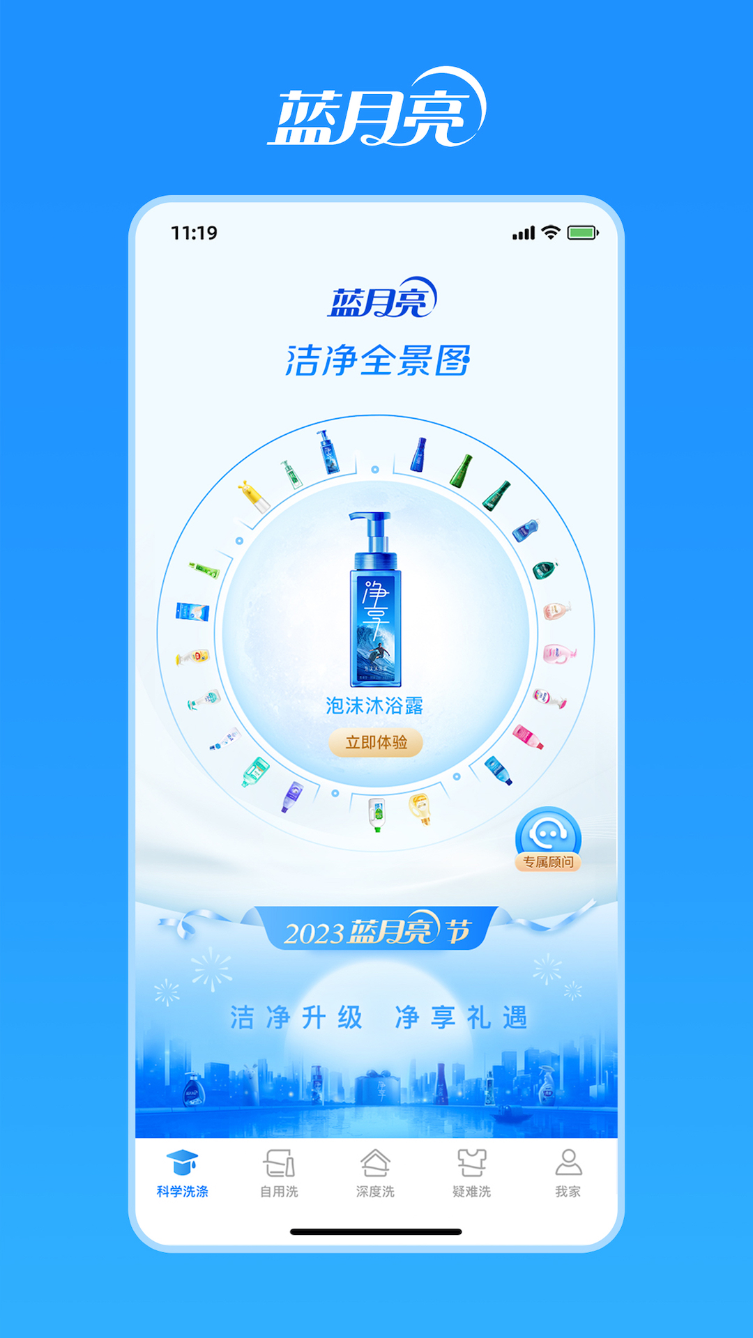精彩截图-洁净无忧2026官方新版