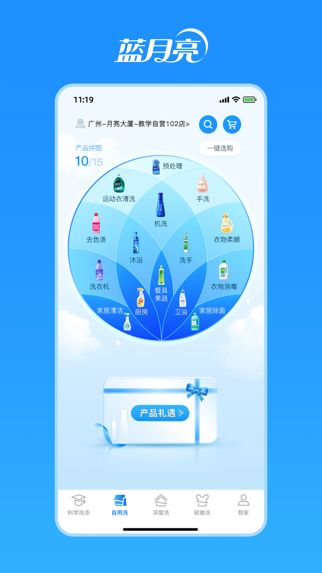 精彩截图-洁净无忧2026官方新版