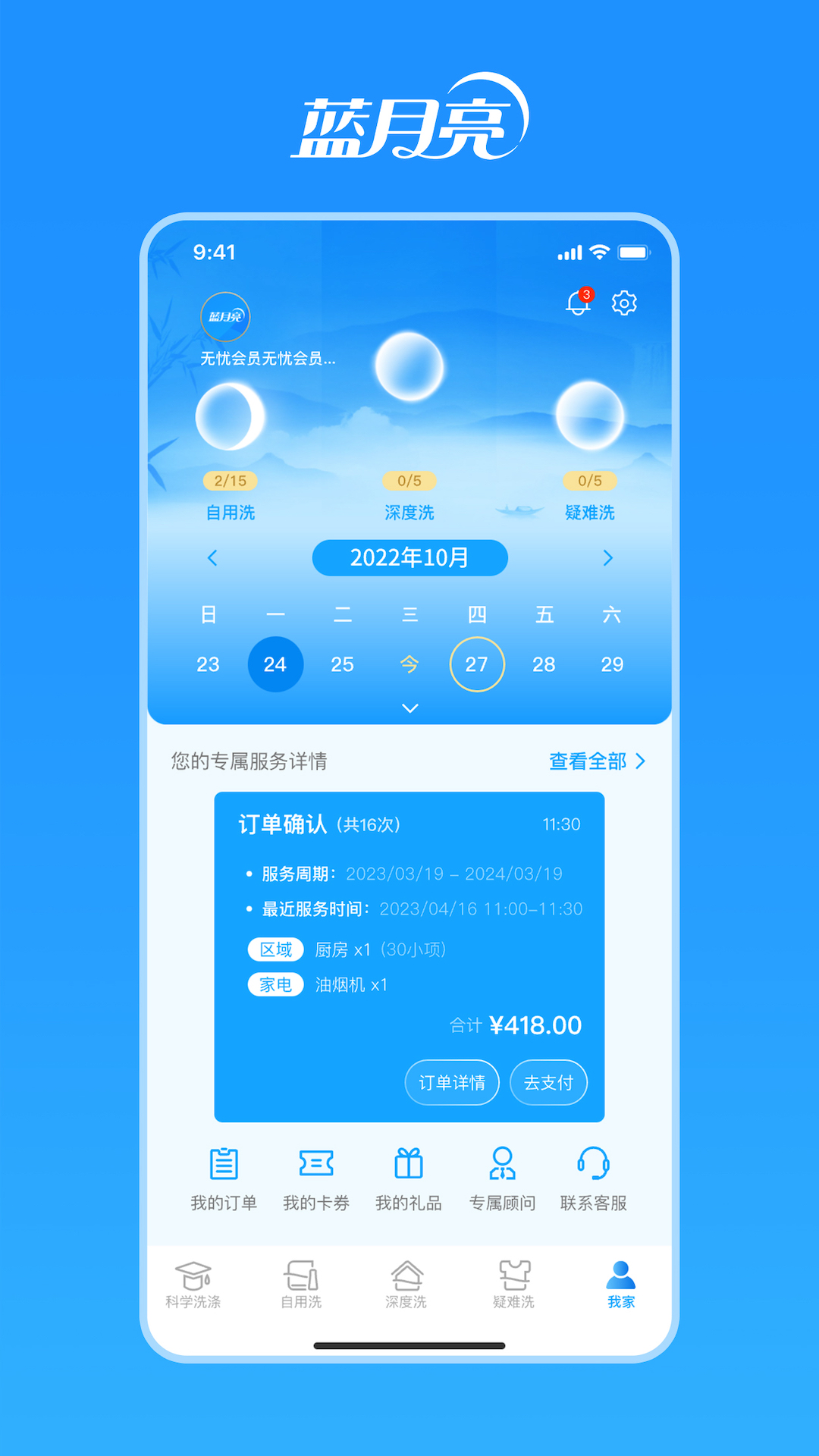 精彩截图-洁净无忧2026官方新版