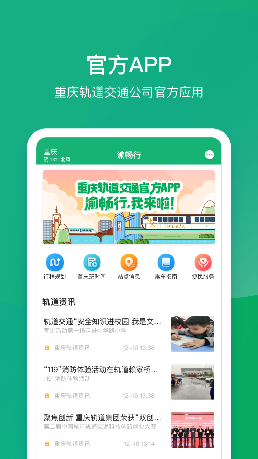 精彩截图-渝畅行2026官方新版